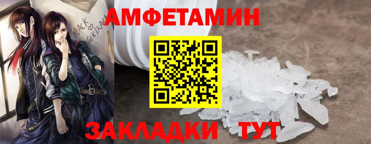 АМФ Premium  Amphetamine  Грязи  Вход с VPN 