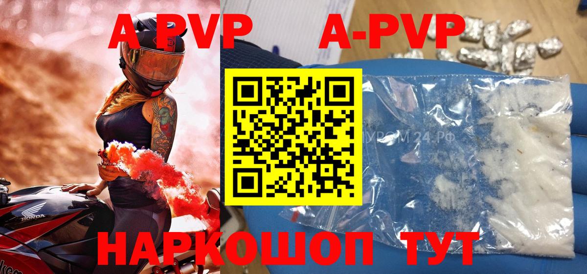 A-PVP Соль Грязи