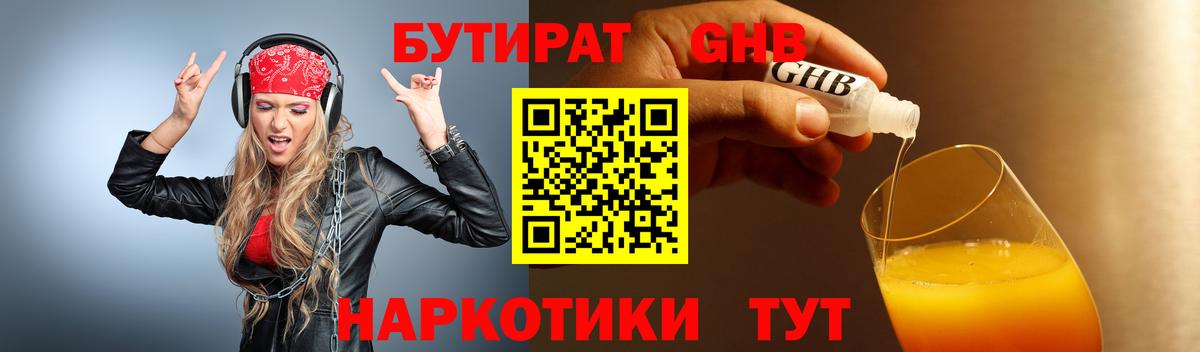 Бутират  Бутират 1.4BDO  Вход с VPN  Грязи 