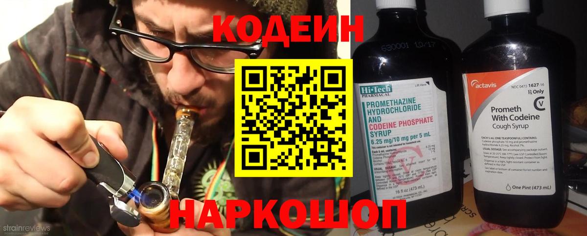 Грязи  Кодеиновый сироп Lean Purple Drank  Вход с VPN 