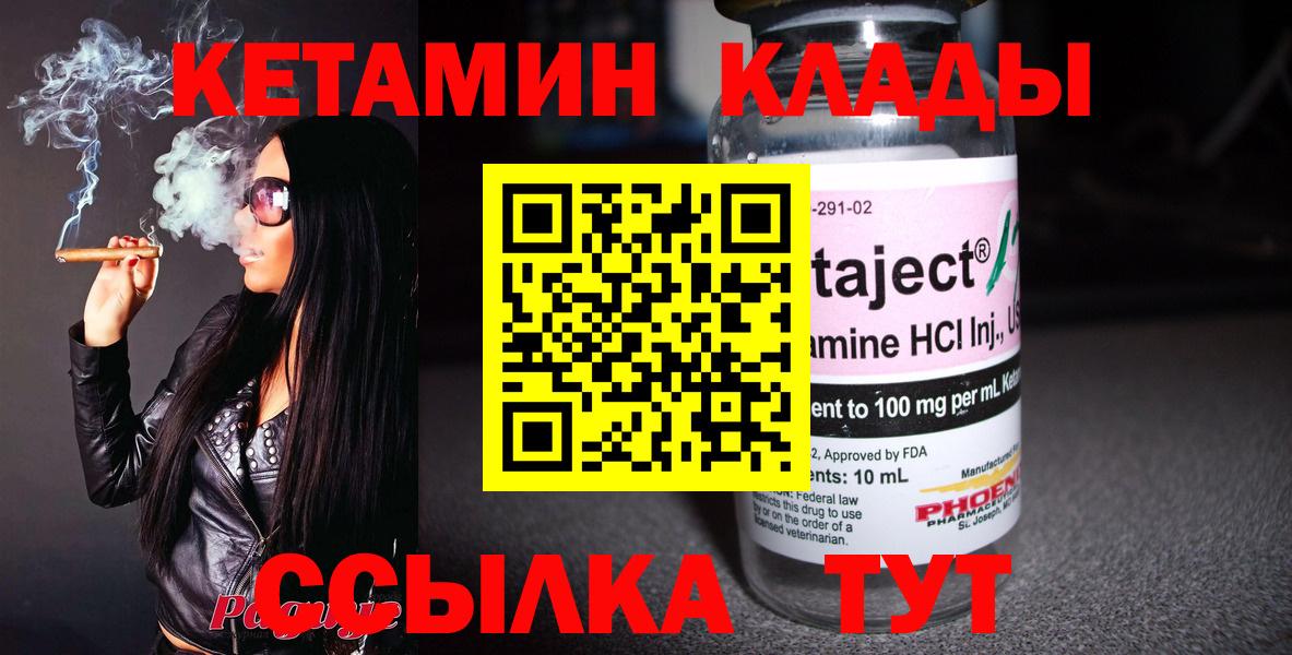Кетамин VHQ  Кетамин VHQ  Грязи  Вход с VPN 